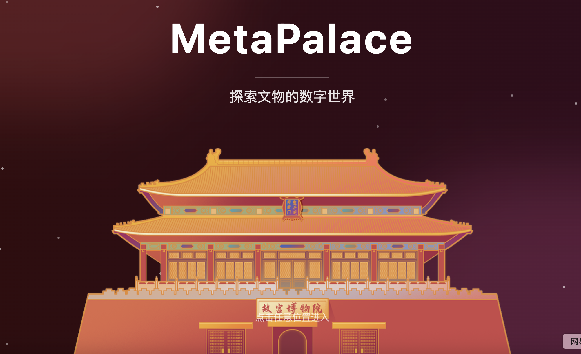 MetaPalace